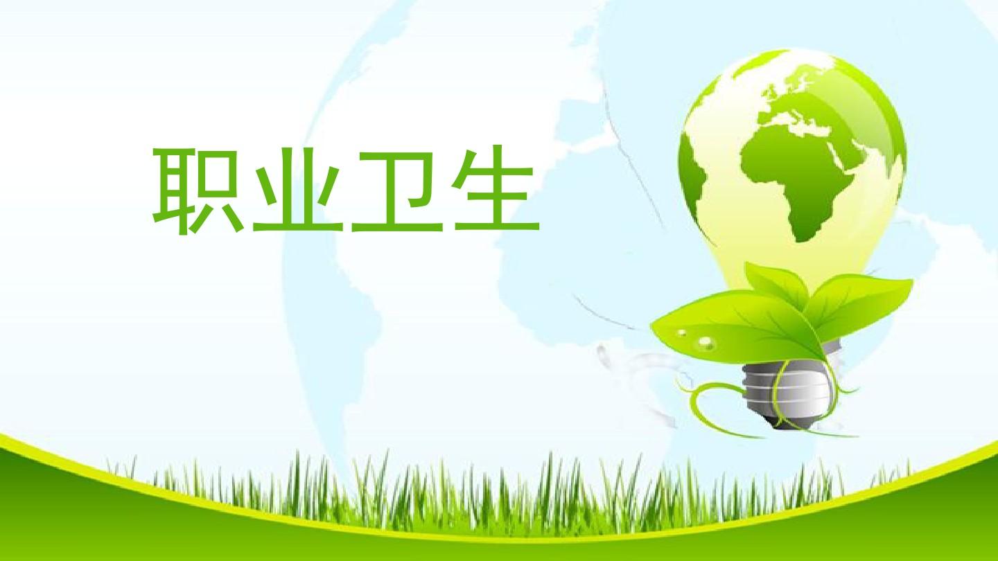 職業(yè)衛(wèi)生評(píng)價(jià)檢測(cè)-江蘇欣戰(zhàn)江纖維科技股份有限公司