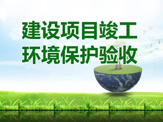 優(yōu)力（常州）質(zhì)量技術(shù)服務有限公司“動力檢測實驗室項目”竣工環(huán)境保護驗收